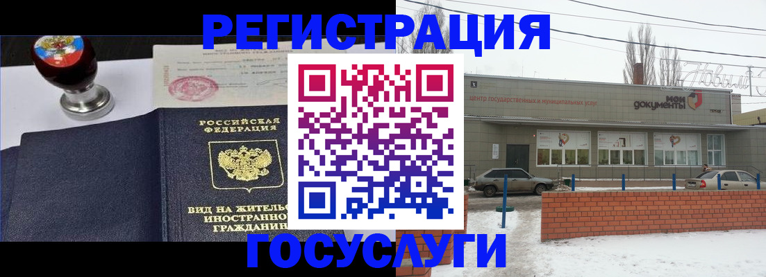 прописка для работы в Балее