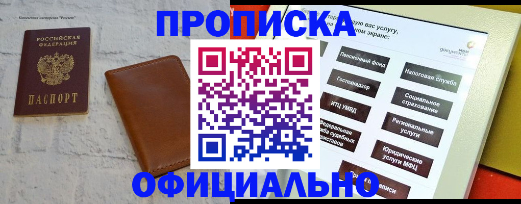 временная регистрация в квартире в Балее