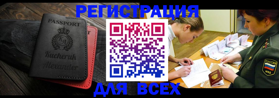 прописка для работы в Балее