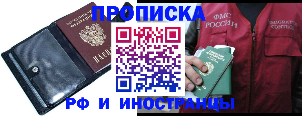 прописка штамп в Балее