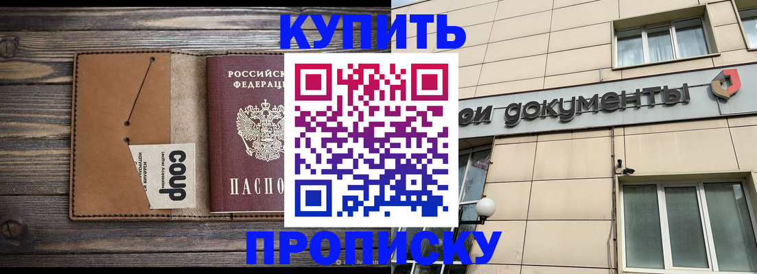 прописка для работы в Балее